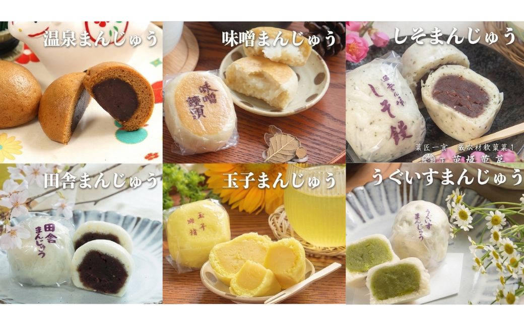 お饅頭6種類と笹おこわ6種類の詰合せ