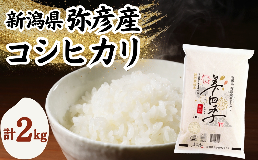 莉、蜥7蟷エ逕」 譁ー貎溽恁蠑・蠖ヲ逕」繧ウ繧キ繝偵き繝ェ 鄒主屁蟄」2kg 逧螳、迪ョ荳顔アウ霎イ螳カ逕溽肇 迚ケ蛻・譬ス蝓ケ邀ウ