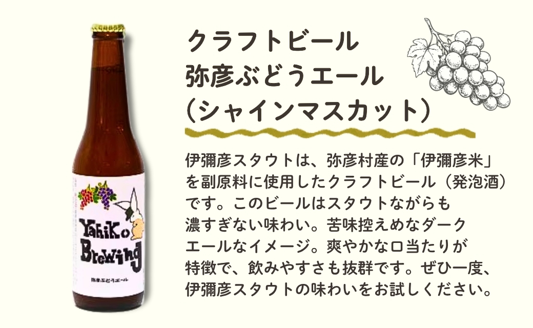 弥彦村の味わいアソートセットA 成沢商店の銘菓「カレー豆」とクラフトビール3種飲み比べセット