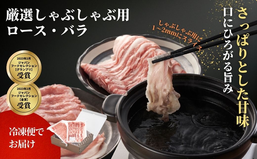 豚ロース・バラしゃぶしゃぶセット 800g(各400g)