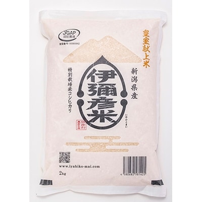 【令和6年産・皇室献上米】「伊彌彦米」(2018年献上) 4kg(2kg×2袋)【1085873】