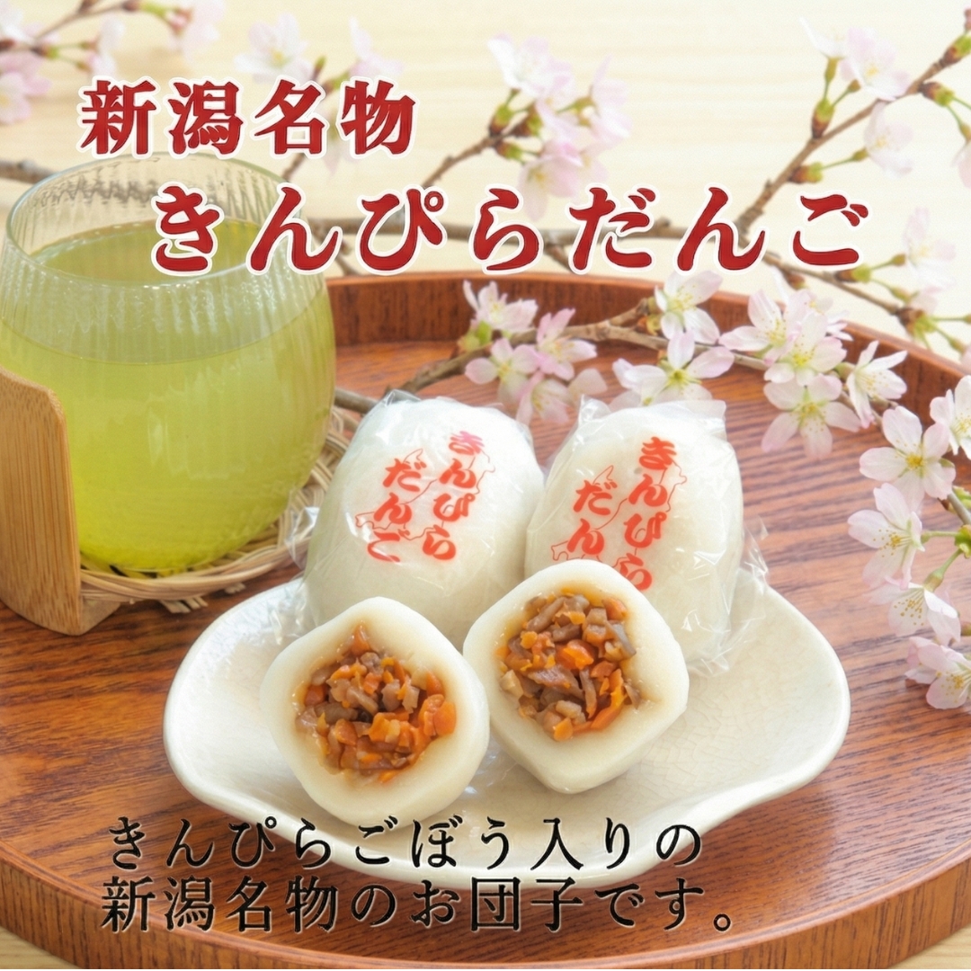 きんぴらだんごとしょうゆおこわ饅と笹おこわの詰合せ