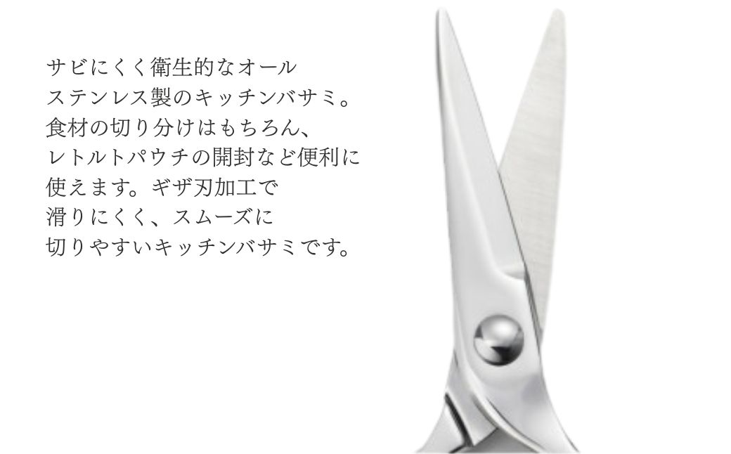 鏡面キッチンバサミ | 新潟県 弥彦村