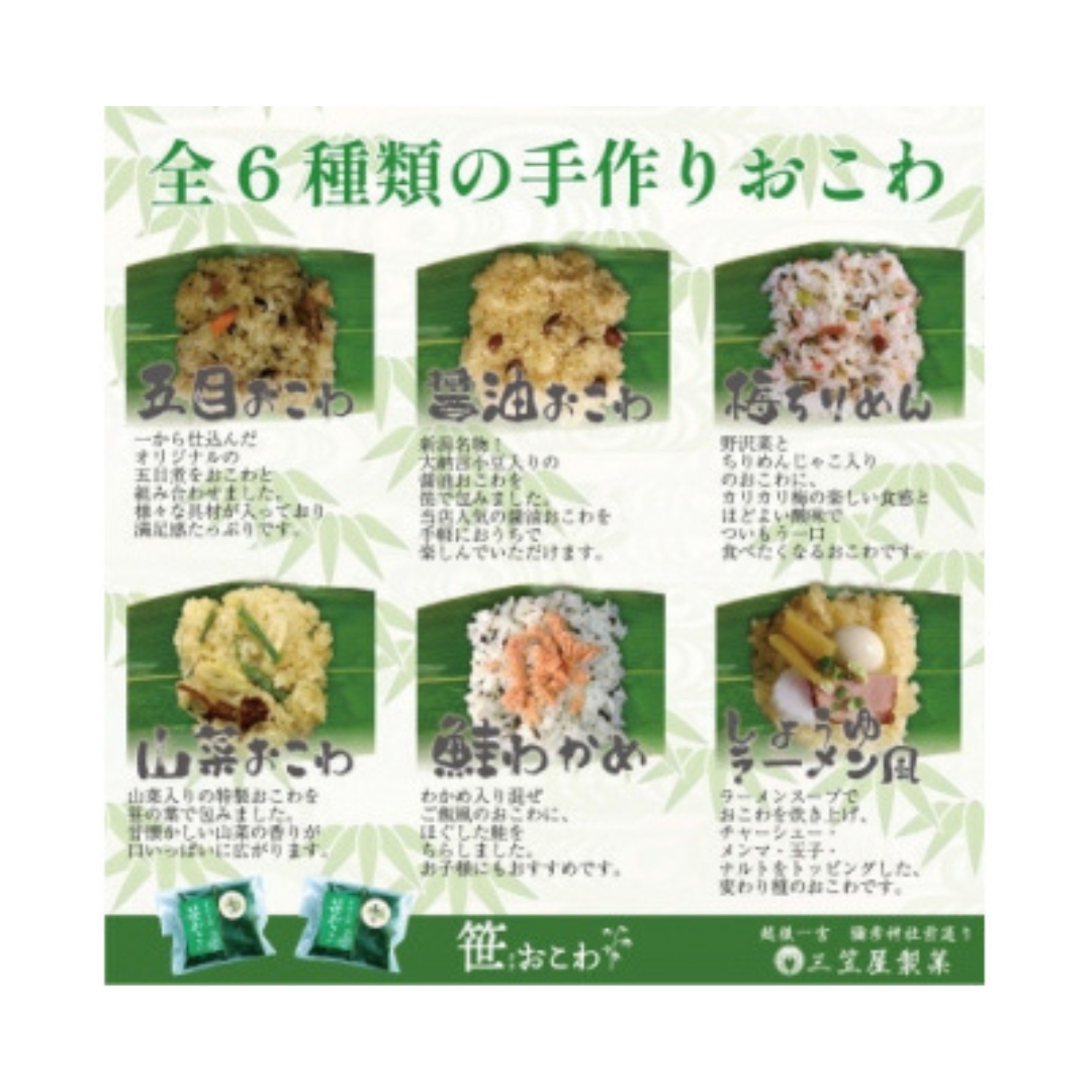 きんぴらだんごとしょうゆおこわ饅と笹おこわの詰合せ