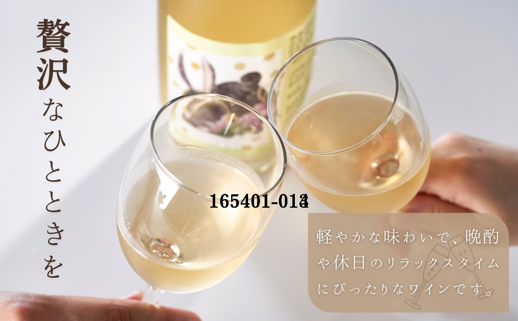 新潟産弥彦ブリューイング白泡2024年(果実酒:発泡性)750ml