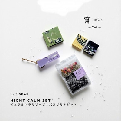 月あかりギフト 〜 宵 ( Yoi ) 〜【1678190】