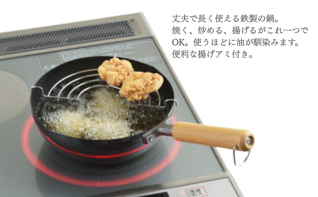 NEWグルメパワー 木柄いため兼用天ぷら鍋24cm ＜ガス火OK IH対応＞ | 新潟県 弥彦村 鉄製