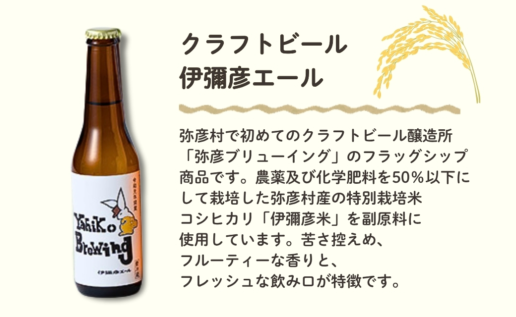 弥彦村の味わいアソートセットA 成沢商店の銘菓「カレー豆」とクラフトビール3種飲み比べセット