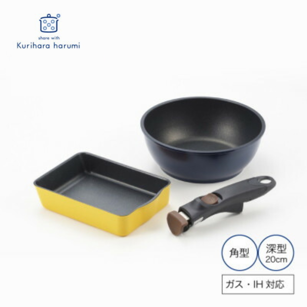 栗原はるみ 着脱ハンドルフライパンセット(角型・深型20cm) セット