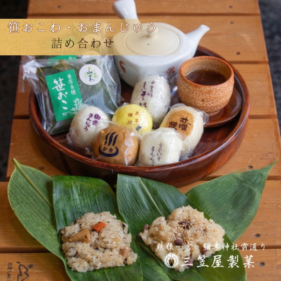 お饅頭6種類と笹おこわ6種類の詰合せ