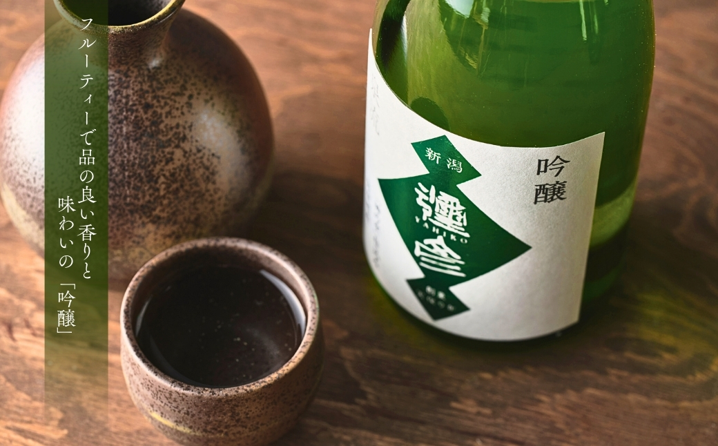 泉流 彌彦 純米吟醸酒・吟醸酒 720ml各1本の飲み比べセット 日本酒飲み比べ