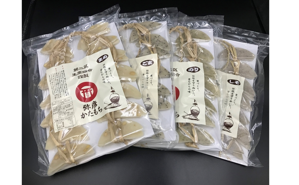 弥彦かたもちセット 自然乾燥 昔ながらのお菓子 自然のおいしさ 新潟県産 弥彦村