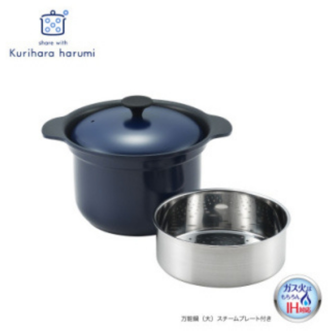 栗原はるみ 万能鍋(大)スチームプレート付き(ネイビー)【径約20cm】なべ