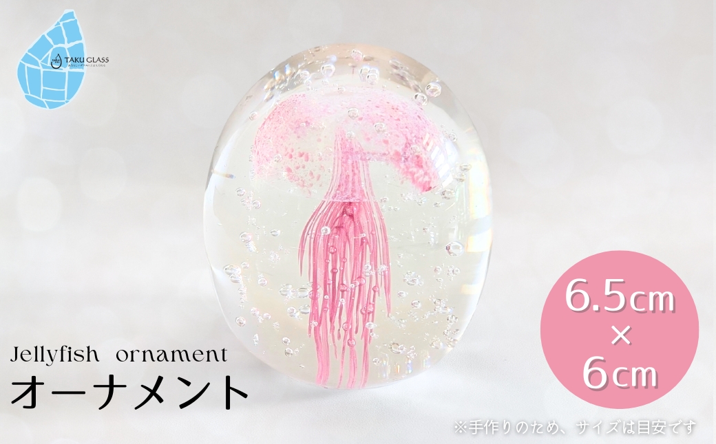 くらげオーナメント【ピンク】ガラス細工 飾り