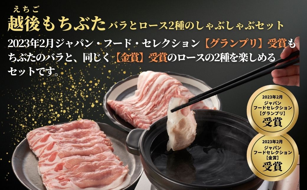 豚ロース・バラしゃぶしゃぶセット 800g(各400g)