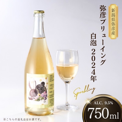 新潟産弥彦ブリューイング白泡2024年(果実酒:発泡性)750ml【1573643】