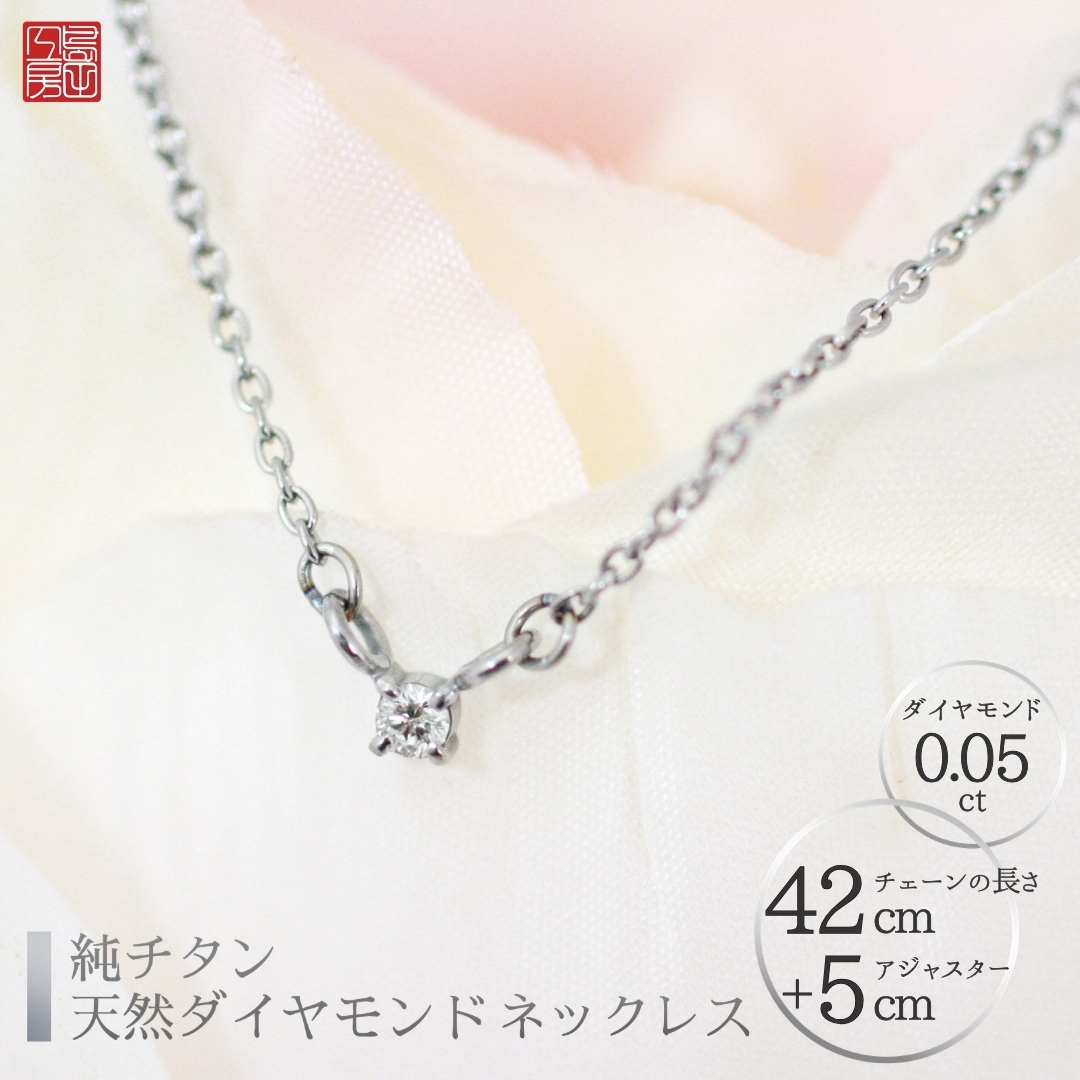 純チタン天然ダイヤモンド0.05ctネックレス 変色しにくい ギフト かわいい