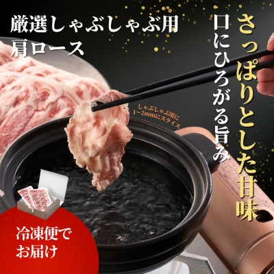 豚肩ロースしゃぶしゃぶ用1kg(500g×2パック)【配送不可地域：離島】【1595584】