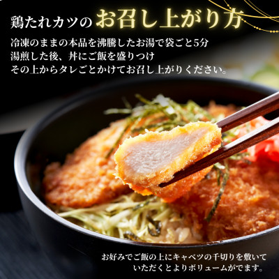 【新潟名物】鶏たれカツ!(180g×7パック)お弁当にも たれカツ丼 たれかつ 新潟県 弥彦村【配送不可地域：離島】【1486151】