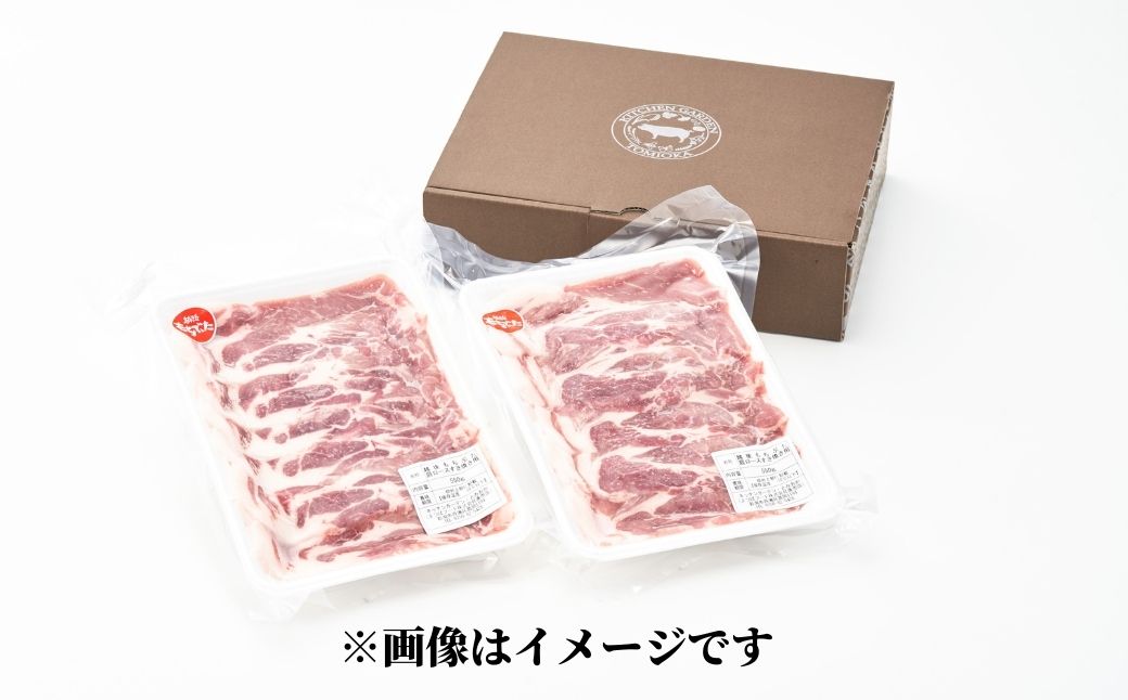 豚肩ロースすき焼き用1kg(500g×2パック)