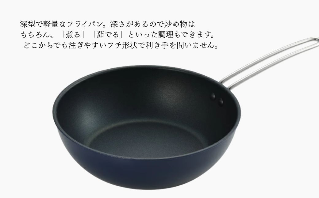 栗原はるみ 深型フライパン28cm(ネイビー)【ガス火専用】ワイヤーハンドル 軽量