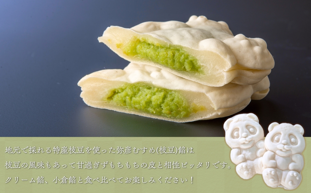 【ニッポン全国おやつランキンググランプリ】白パンダ焼き弥彦むすめ餡(枝豆)と小豆餡・クリーム詰合せ