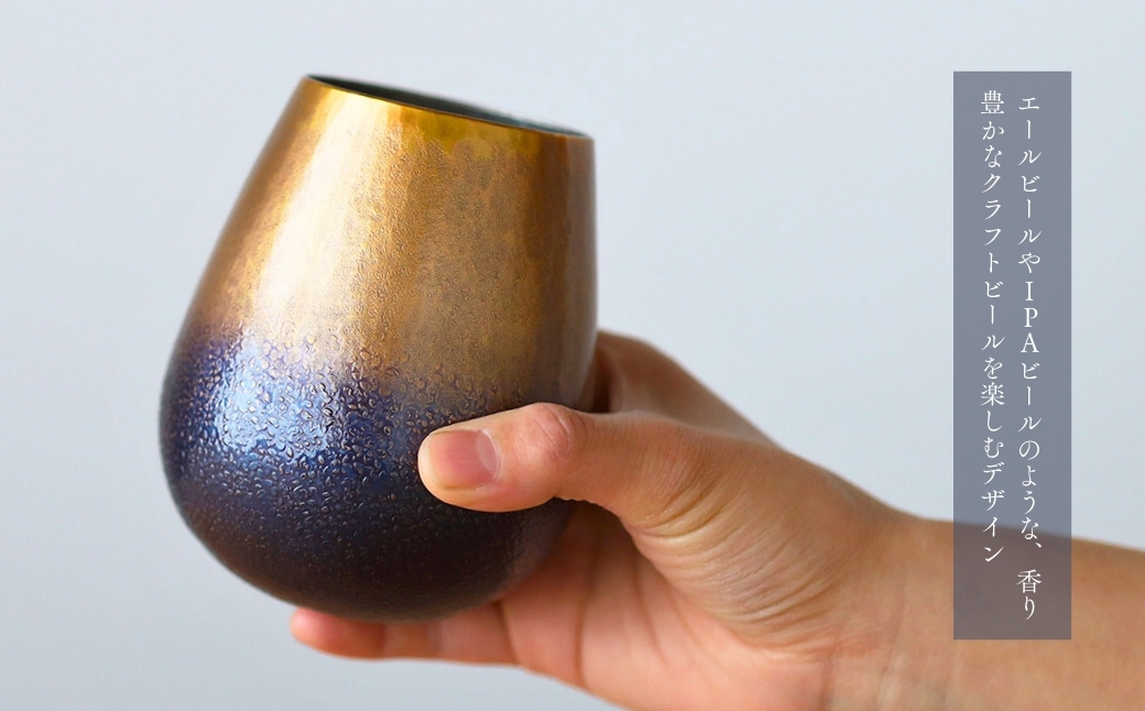 百年物語 銅製 ビアグラス / タンブラー「jun - 醇」冷たい 贈答品