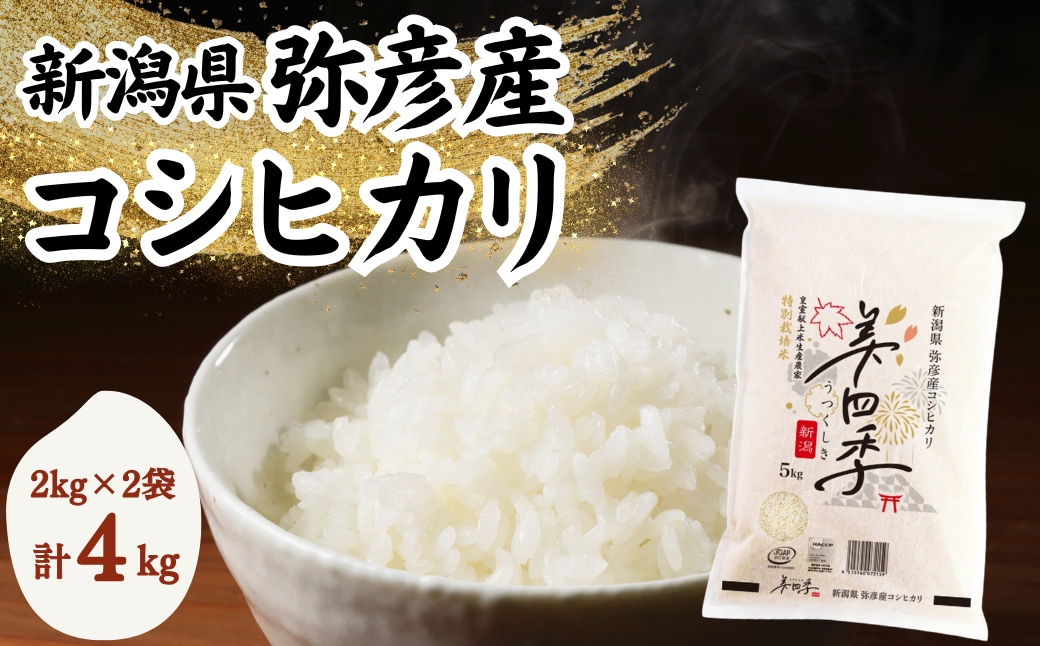 莉、蜥7蟷エ逕」 譁ー貎溽恁蠑・蠖ヲ逕」繧ウ繧キ繝偵き繝ェ 鄒主屁蟄」4kg(2kgテ2陲) 逧螳、迪ョ荳顔アウ霎イ螳カ逕溽肇 迚ケ蛻・譬ス蝓ケ邀ウ