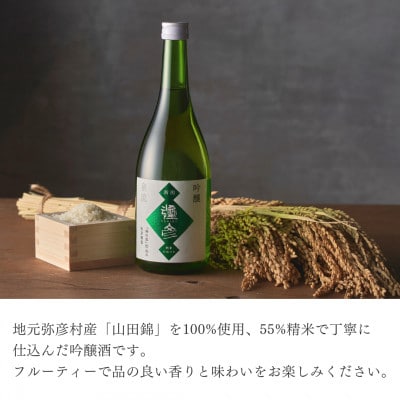 【平成30年産新嘗祭献上米】令和七年産伊彌彦米5kg・泉流 彌彦 吟醸酒720ml 1本 新潟県【1381490】