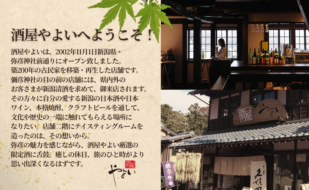 「ヨシカワ 郷技 スイングタンブラー1個」× 弥彦酒造「彌彦愛国 純米吟醸 720ml」1本セット