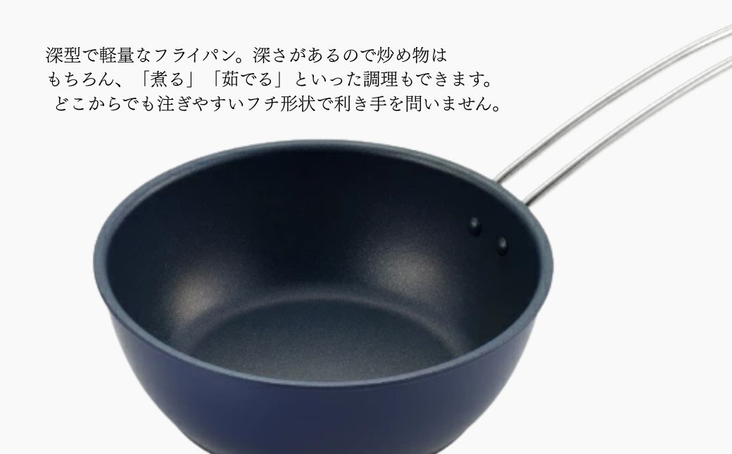 栗原はるみ【IH対応】深型フライパン 20cm(ネイビー) ワイヤーハンドル