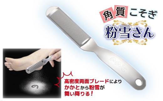 ののじ 角質こそぎ粉雪さん K-H02a