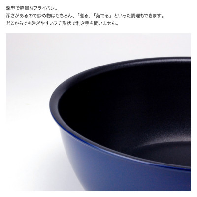 栗原はるみ 深型フライパン16cm(ネイビー)【ガス火専用】ミニサイズ 一人暮らし 新潟県 弥彦村【1122164】