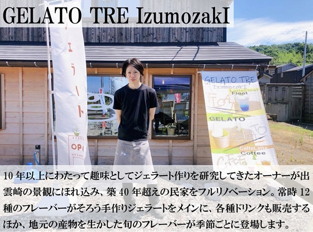 【抹茶】手作りオリジナルジェラート詰め合わせ　1種×12個　12個入（GELATO TRE IzumozakI）