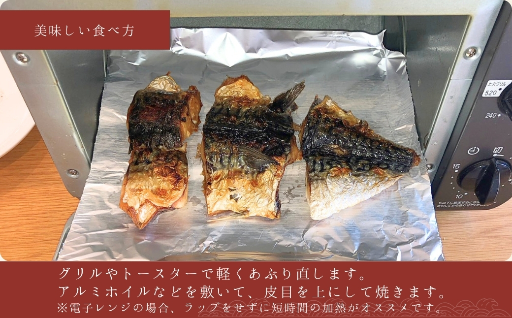 【出雲崎名物】石井鮮魚店の浜焼き サバ 切り身 1束3本入 出雲崎町 さば 鯖 串焼き 焼き魚 新潟県