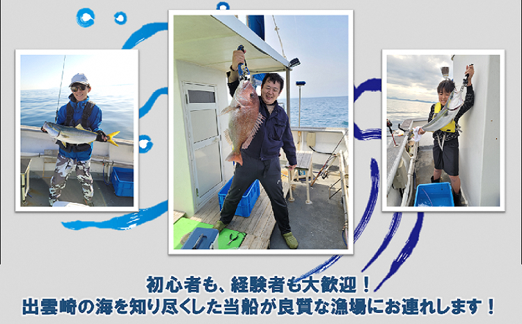 【海釣り体験】釣り船チケット　近海コース　（遊漁船「孝信丸」）