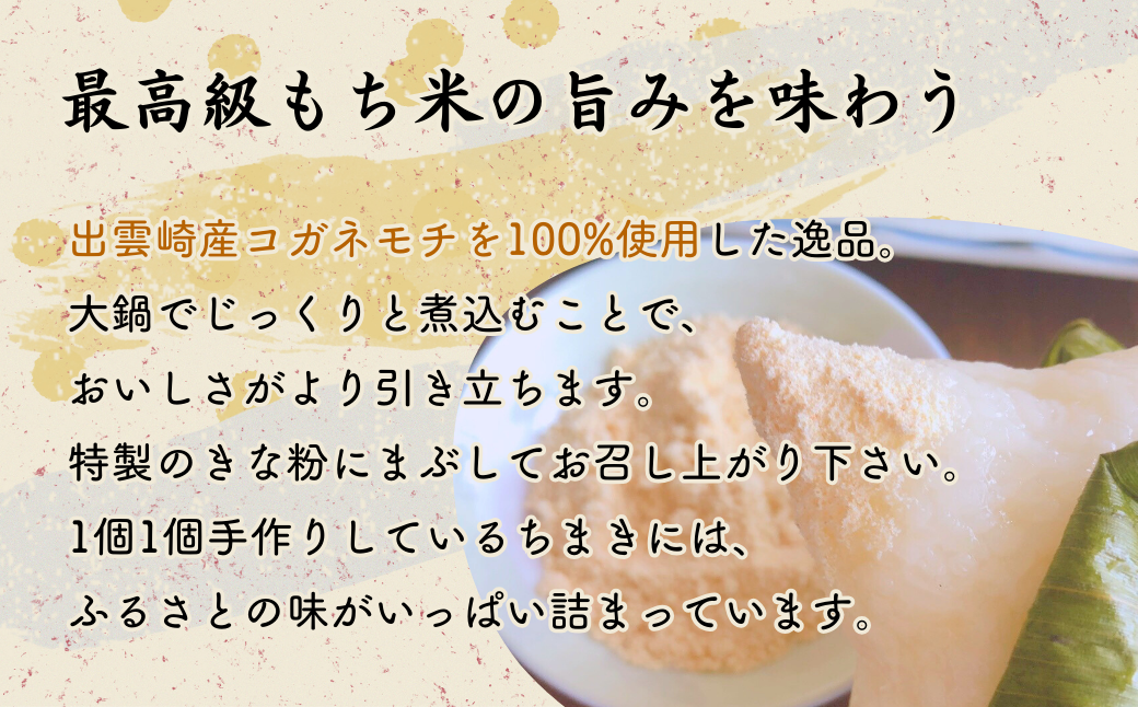 【手作り】三角ちまき (10個）冷蔵 新潟名物 出雲崎町 つるや コガネモチ きな粉 和菓子 お土産 新潟県