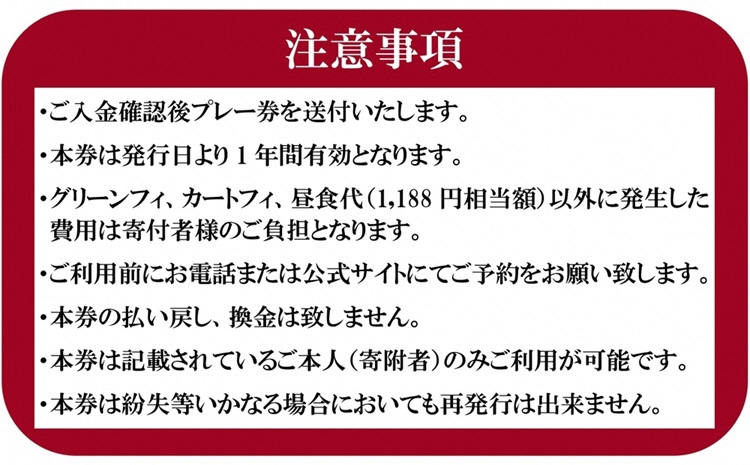 【平日プレー食事付】大新潟カントリークラブ出雲崎コース　ゴルフプレー券（平日1名利用）1枚