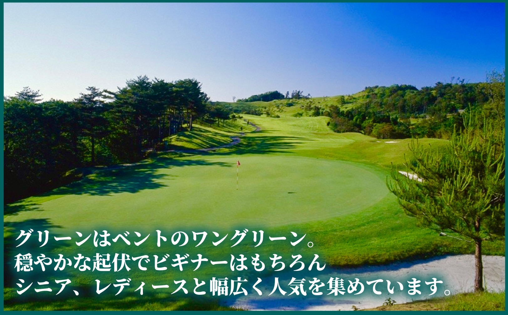 【平日プレー食事付】大新潟カントリークラブ出雲崎コース　ゴルフプレー券（平日1名利用）1枚