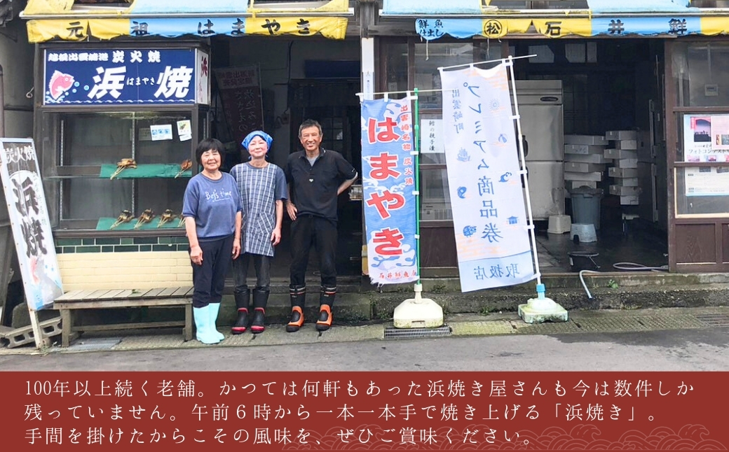 【出雲崎名物】石井鮮魚店の浜焼き イカ 1束2本入 出雲崎町 串焼き 新潟県