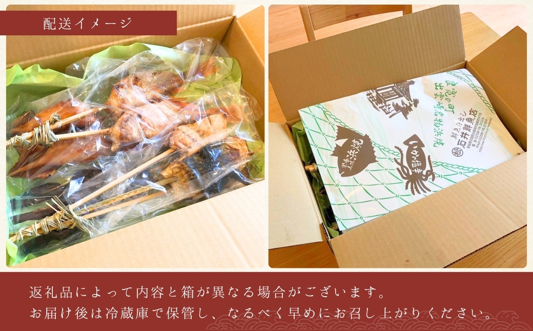 【出雲崎名物】石井鮮魚店の浜焼き イカ 1束2本入 出雲崎町 串焼き 新潟県