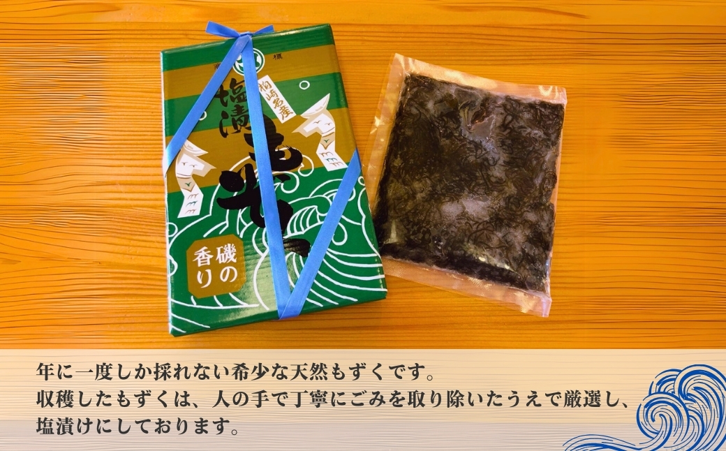 出雲崎産もずく(500g×2) 天然 国産 新潟 冷蔵 新潟県 出雲崎町