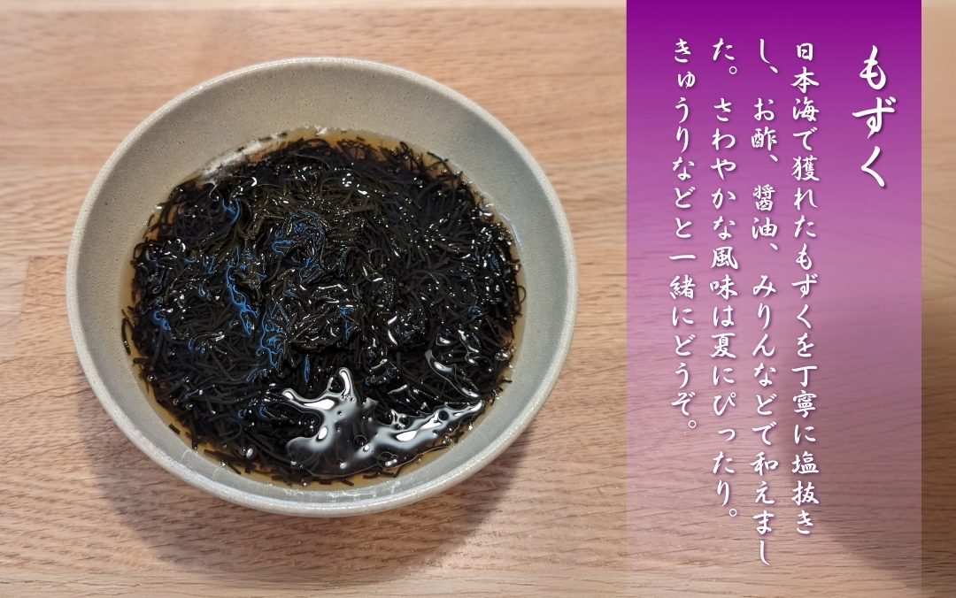 【海産物】海の幸海藻セット（もずく、えご）詰め合わせ えごねり 新潟県 出雲崎町