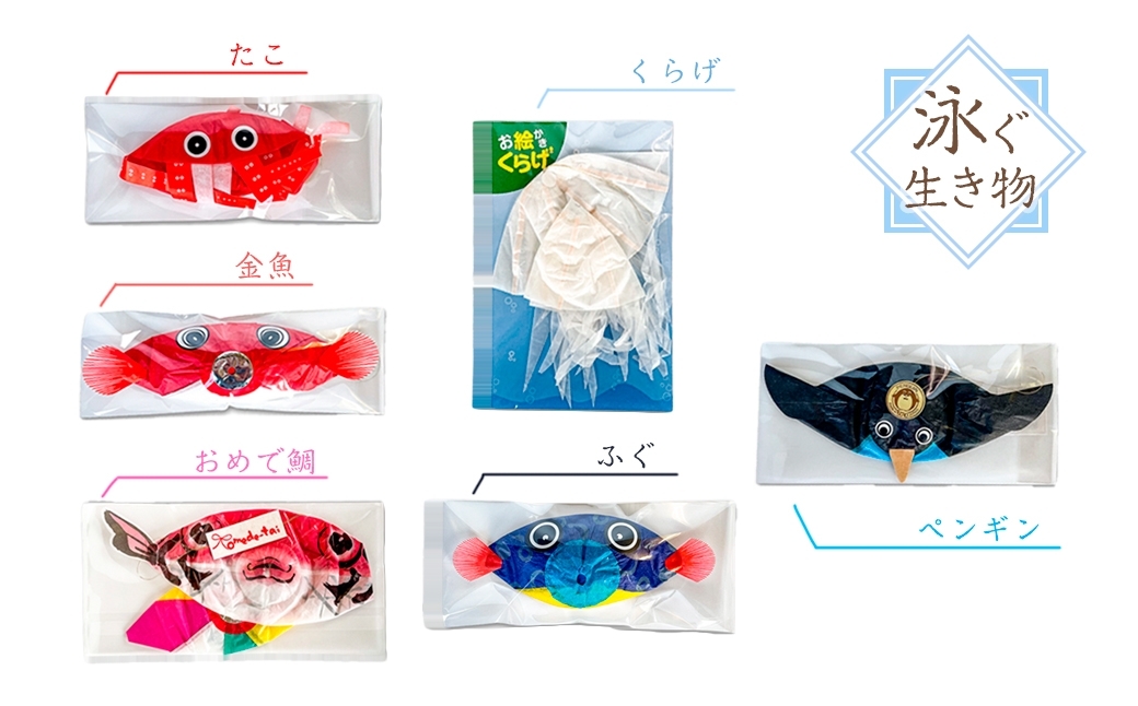 【国内唯一の手作り紙風船】紙風船「泳ぐ生き物セット」（7種） 新潟県 出雲崎町