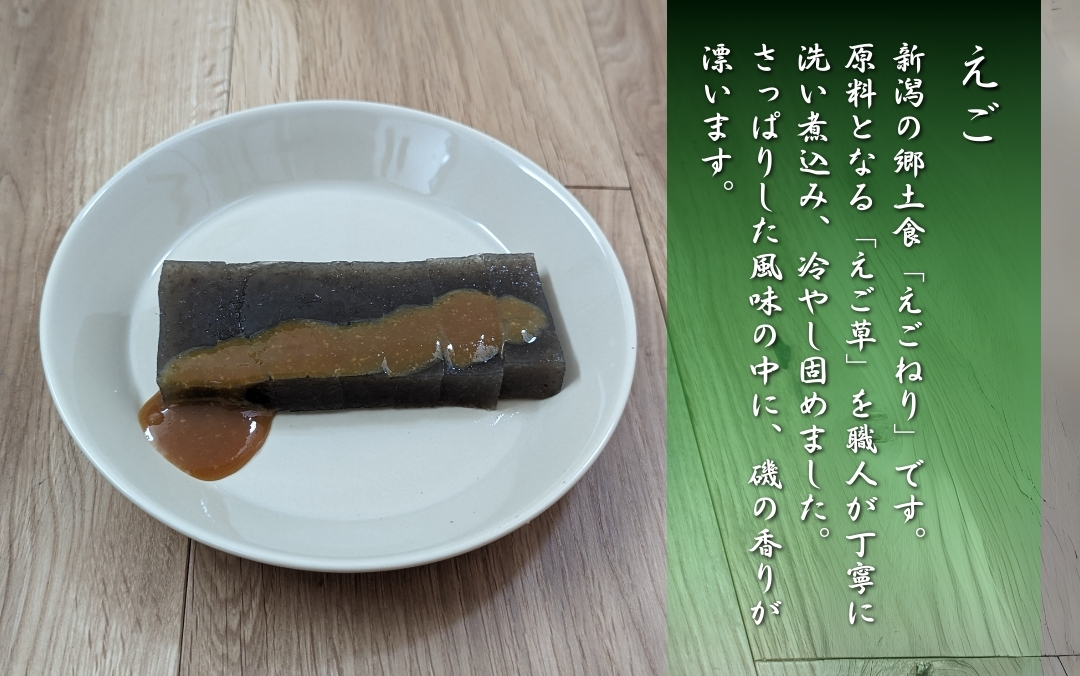 【海産物】海の幸海藻セット（もずく、えご）詰め合わせ えごねり 新潟県 出雲崎町