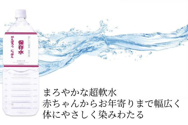 超長期保存水「魚沼の水」 2リットル×6本セット 非常時や災害時に備えたおいしい天然水【地場産品】 MURAO-02