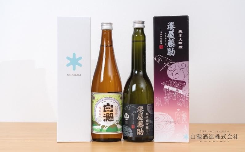 【地酒】越後湯沢の地酒 2本飲み比べセット 湊屋藤助 純米大吟醸 630ml×1本 白瀧 純米 720ml×1本 白瀧酒造 4907851