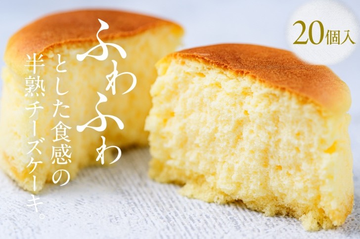 あわゆきチーズ フロまーる 半熟チーズケーキ プレーン&チョコ(20個入り)【地場産品】 SPHERE-02