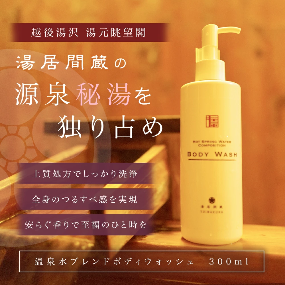 HOT SPRING WATER COMPOSITION BODY WASH 6426901