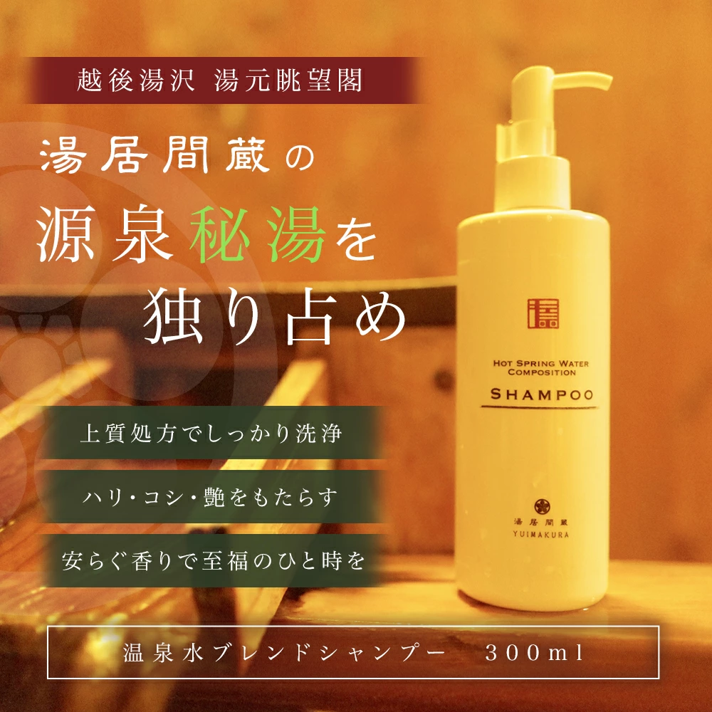 HOT SPRING WATER COMPOSITION SHAMPOO 6426903